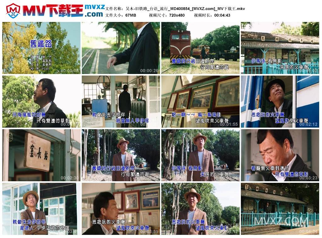 吴木-旧铁路_台语_流行_MD400854